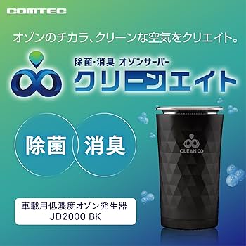 Amazon.co.jp: コムテック オゾンサーバー クリーンエイト